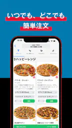 Domino’s App − ドミノ・ピザのネット注文 5