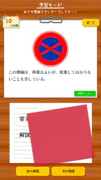 DON!DON!ドライブ学科試験チャレンジ アンドロイド 2