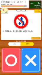DON!DON!ドライブ学科試験チャレンジ アンドロイド 3