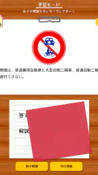 DON!DON!ドライブ学科試験チャレンジ アンドロイド 6