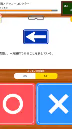 DON!DON!ドライブ学科試験チャレンジ アンドロイド 7