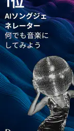 Donna AI 曲作り&ミュージックメーカー 1