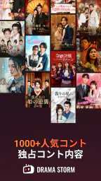 Drama Storm - 人気ショートドラマ 3