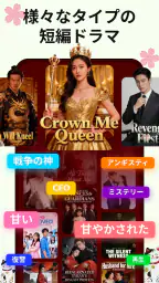 DramaVue、ショートドラマ 4