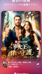 DramaWave - 話題の短編・日韓ドラマ、逆転劇！ 2