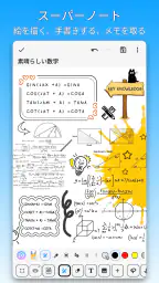 DrawNote - 描画メモ帳、ノート、お絵かき、手書き 1