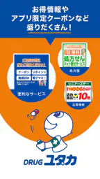 DRUGユタカアプリ 1