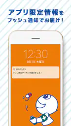 DRUGユタカアプリ 3