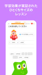 Duolingoで英語学習 3