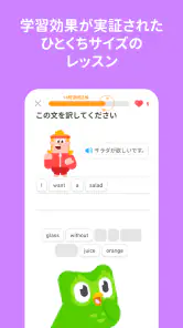 Duolingoで英語学習 screenshot
