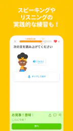 Duolingoで英語学習 4