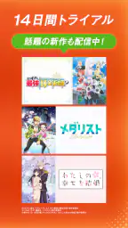 dアニメストア-アニメ動画が見放題のアプリ/コミックも読める 3