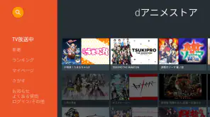 dアニメストア-アニメ配信サービス screenshot