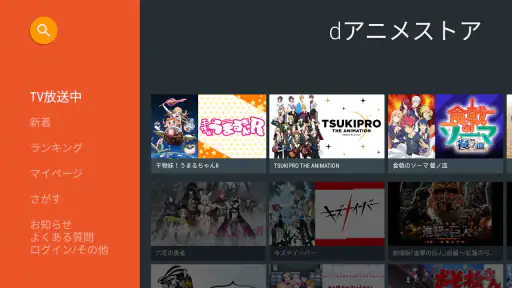 dアニメストア-アニメ配信サービス 1