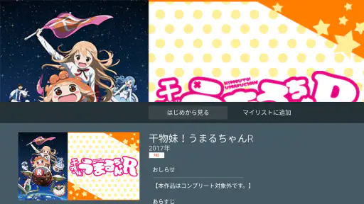 dアニメストア-アニメ配信サービス 3