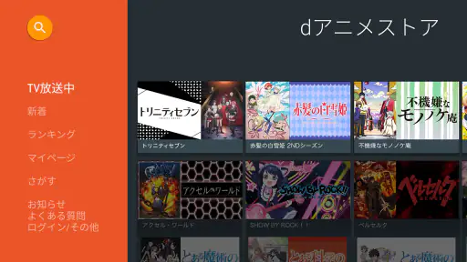 dアニメストア-アニメ配信サービス 5
