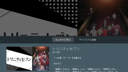 dアニメストア-アニメ配信サービス 7