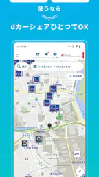 dカーシェア　月額基本料0円で大手カーシェア・レンタカーを 2