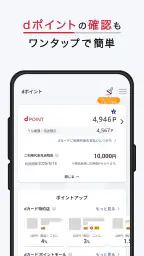dカードアプリ-明細・dポイントが確認できる! 5