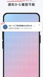 dカードアプリ-明細・dポイントが確認できる! 6