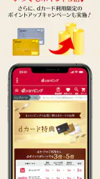dショッピング - dポイントが使えるドコモの通販アプリ 3