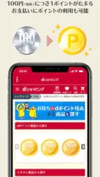 dショッピング - dポイントが使えるドコモの通販アプリ 6