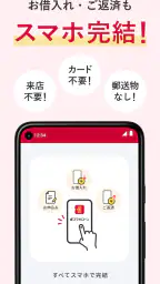 dスマホローン　ドコモのアプリローンでキャッシング・お借入れ 1