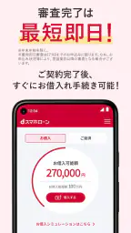 dスマホローン　ドコモのアプリローンでキャッシング・お借入れ 3
