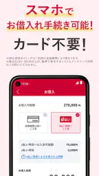 dスマホローン　ドコモのアプリローンでキャッシング・お借入れ 4