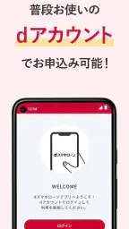 dスマホローン　ドコモのアプリローンでキャッシング・お借入れ 6