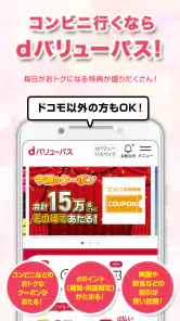 dバリューパス（旧ｽｺﾞ得ｺﾝﾃﾝﾂ） screenshot
