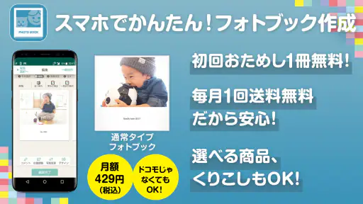 dフォト プリント -フォトブック作成/写真現像・印刷アプリ 1
