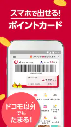 dポイントクラブ：お得情報盛り沢山のドコモ公式ポイントクラブ 1
