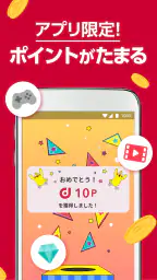 dポイントクラブ：お得情報盛り沢山のドコモ公式ポイントクラブ 3