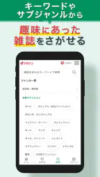 dマガジン　豊富なジャンル！人気雑誌読み放題の電子書籍アプリ 4