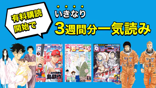 Dモーニング - 人気漫画をどこよりも早く配信！ 3