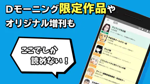 Dモーニング - 人気漫画をどこよりも早く配信！ 4
