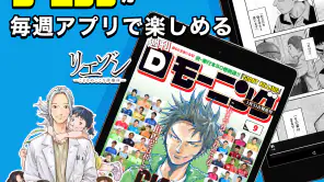 Dモーニング - 人気漫画をどこよりも早く配信！ screenshot