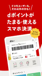 d払い－スマホ決済アプリ、キャッシュレスでお支払い 1
