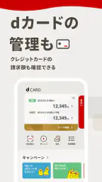 d払い－スマホ決済アプリ、キャッシュレスでお支払い 3