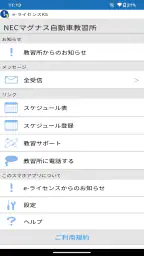 e-ライセンスKS(自動車教習所メッセージ通知アプリ) 1