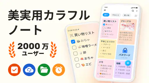 Easy Notes: メモ、ノート、めも、付箋、メモアプリ 1