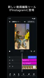 Edits、Instagramアプリ 1