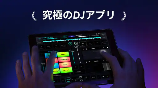 edjing Mix :DJミュージックミキサーコンソール 1