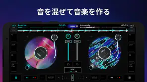 edjing Mix :DJミュージックミキサーコンソール screenshot