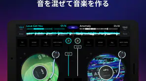 edjing Mix :DJミュージックミキサーコンソール screenshot
