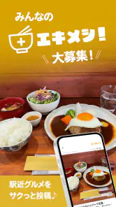 ekinote｜エキノート　駅と街のガイドブックアプリ screenshot