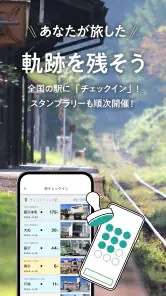 ekinote｜エキノート　駅と街のガイドブックアプリ screenshot