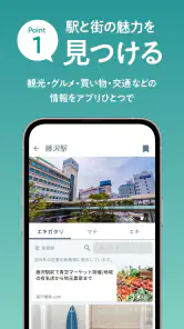ekinote｜エキノート　駅と街のガイドブックアプリ screenshot