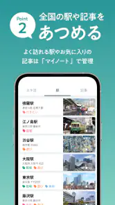 ekinote｜エキノート　駅と街のガイドブックアプリ screenshot